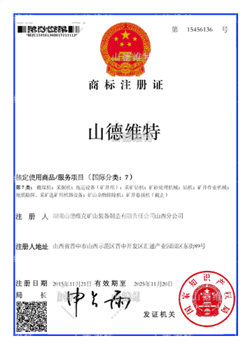 山德维特商标证